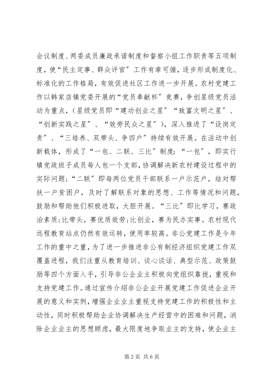 2023年区委组织部创先争优工作总结汇报.docx_第2页