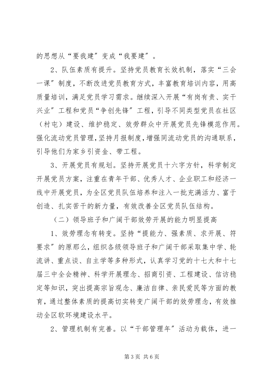 2023年区委组织部创先争优工作总结汇报.docx_第3页