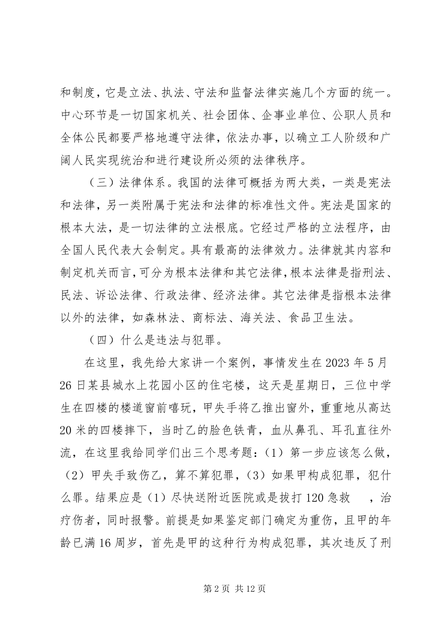 2023年法制教育大会的致辞稿.docx_第2页