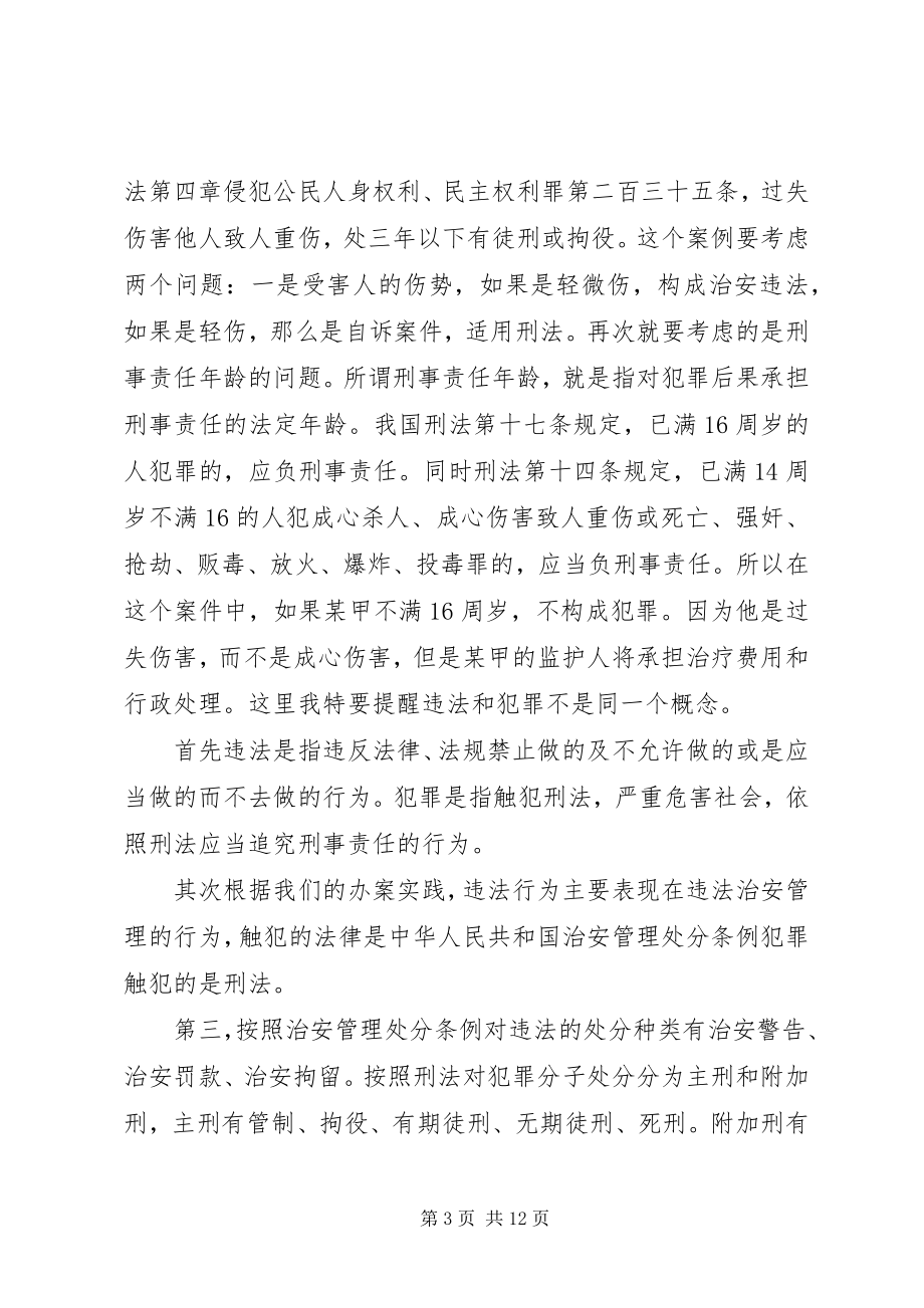 2023年法制教育大会的致辞稿.docx_第3页