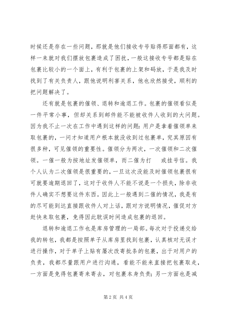 2023年库管员工作体会感悟.docx_第2页