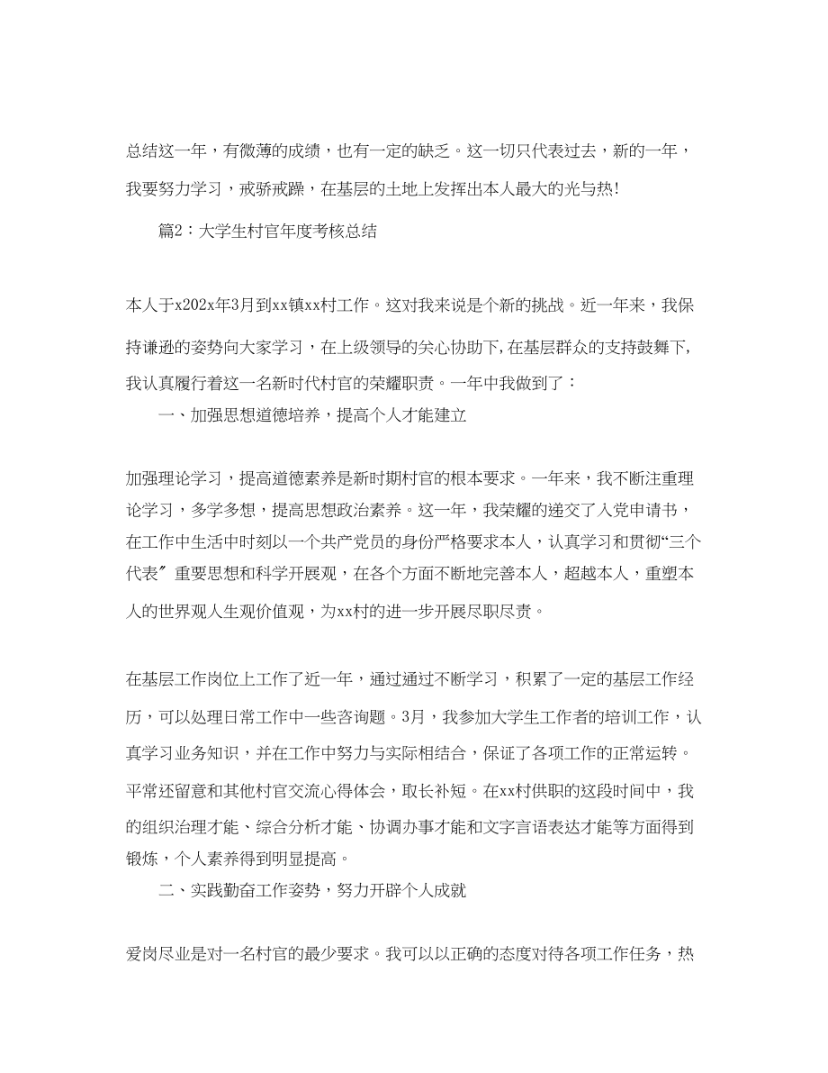 2023年大学生村官度考核总结2.docx_第3页