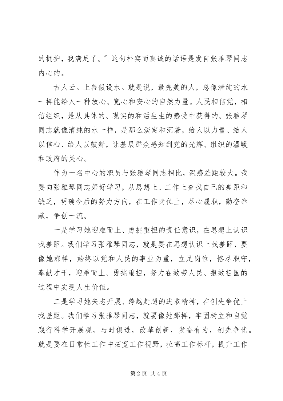 2023年“学榜样找差距争先进”干部作风整顿个人剖析材料新编.docx_第2页