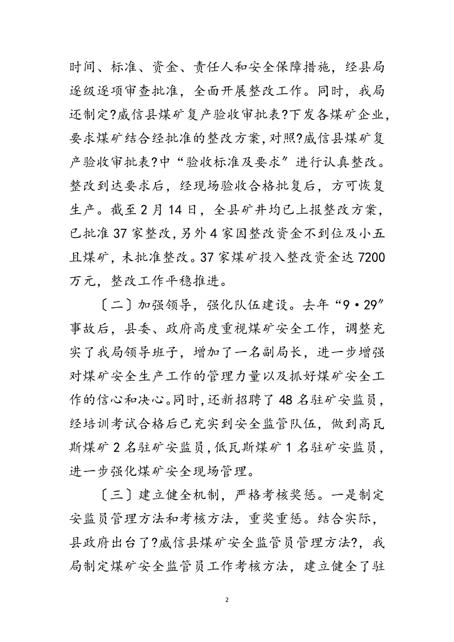 2023年局长煤矿业主会议上的讲话范文.doc_第2页