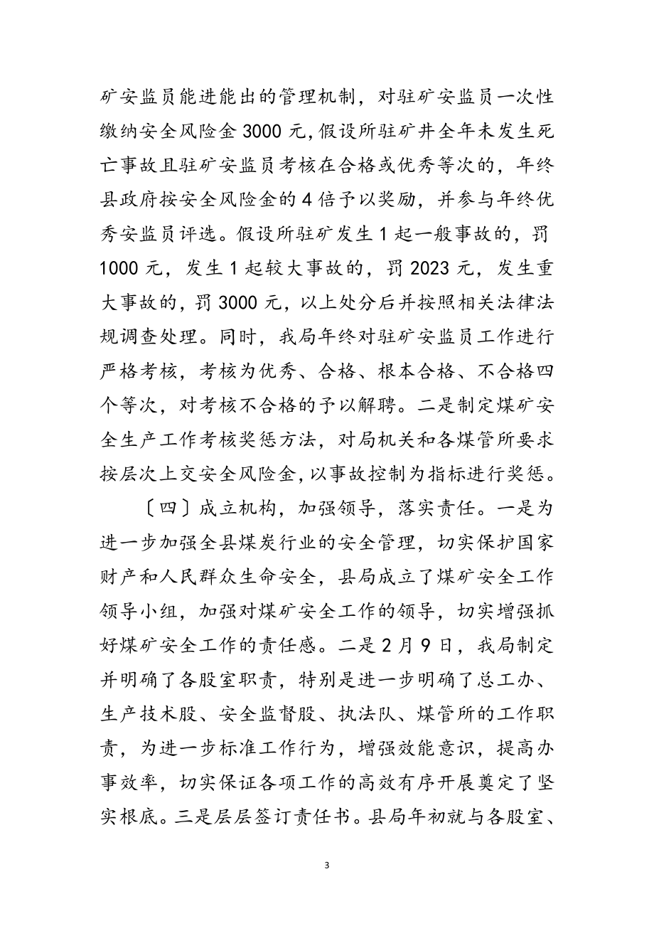 2023年局长煤矿业主会议上的讲话范文.doc_第3页