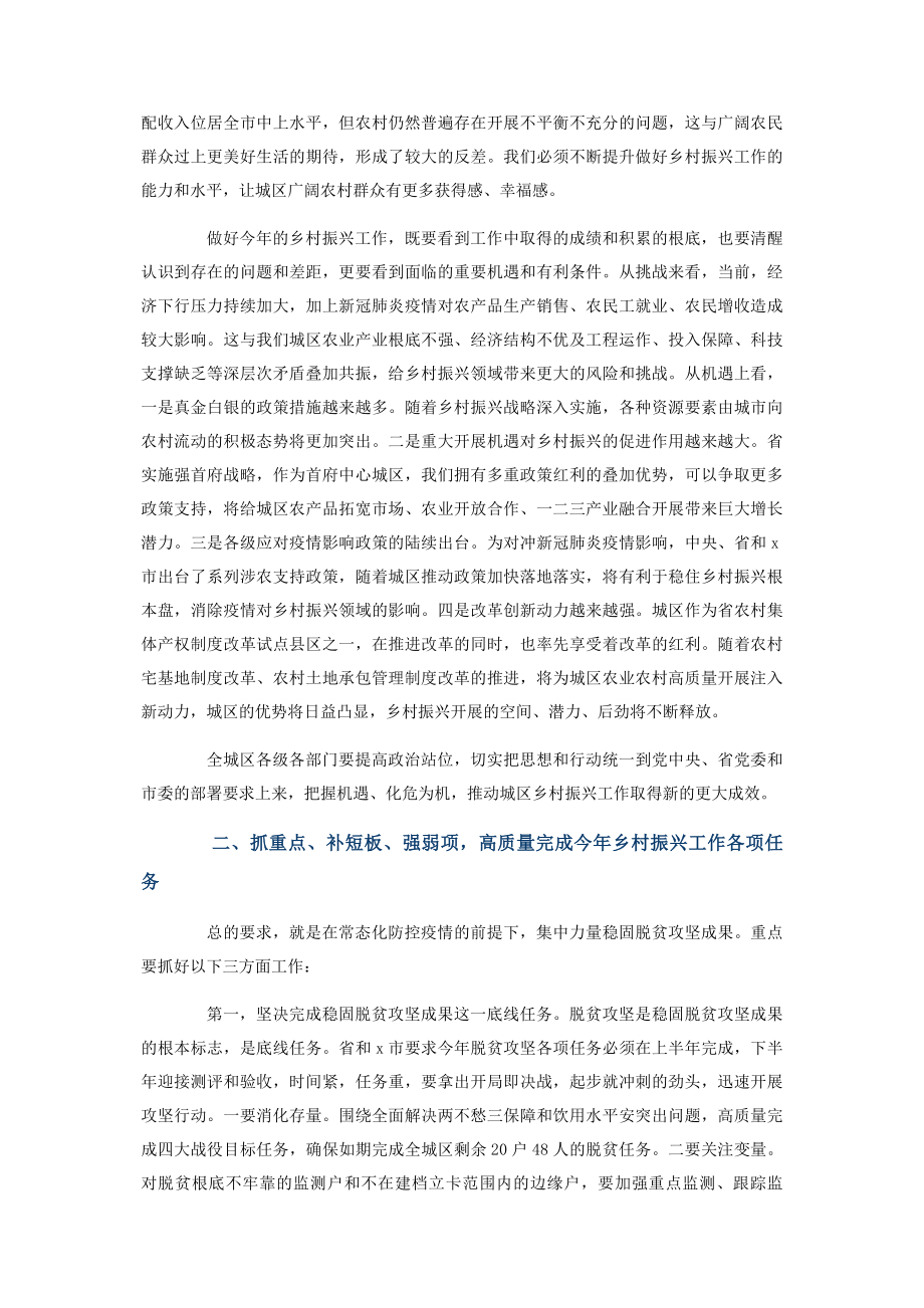 2023年在乡村振兴工作会上重要发言稿材料年度.docx_第2页