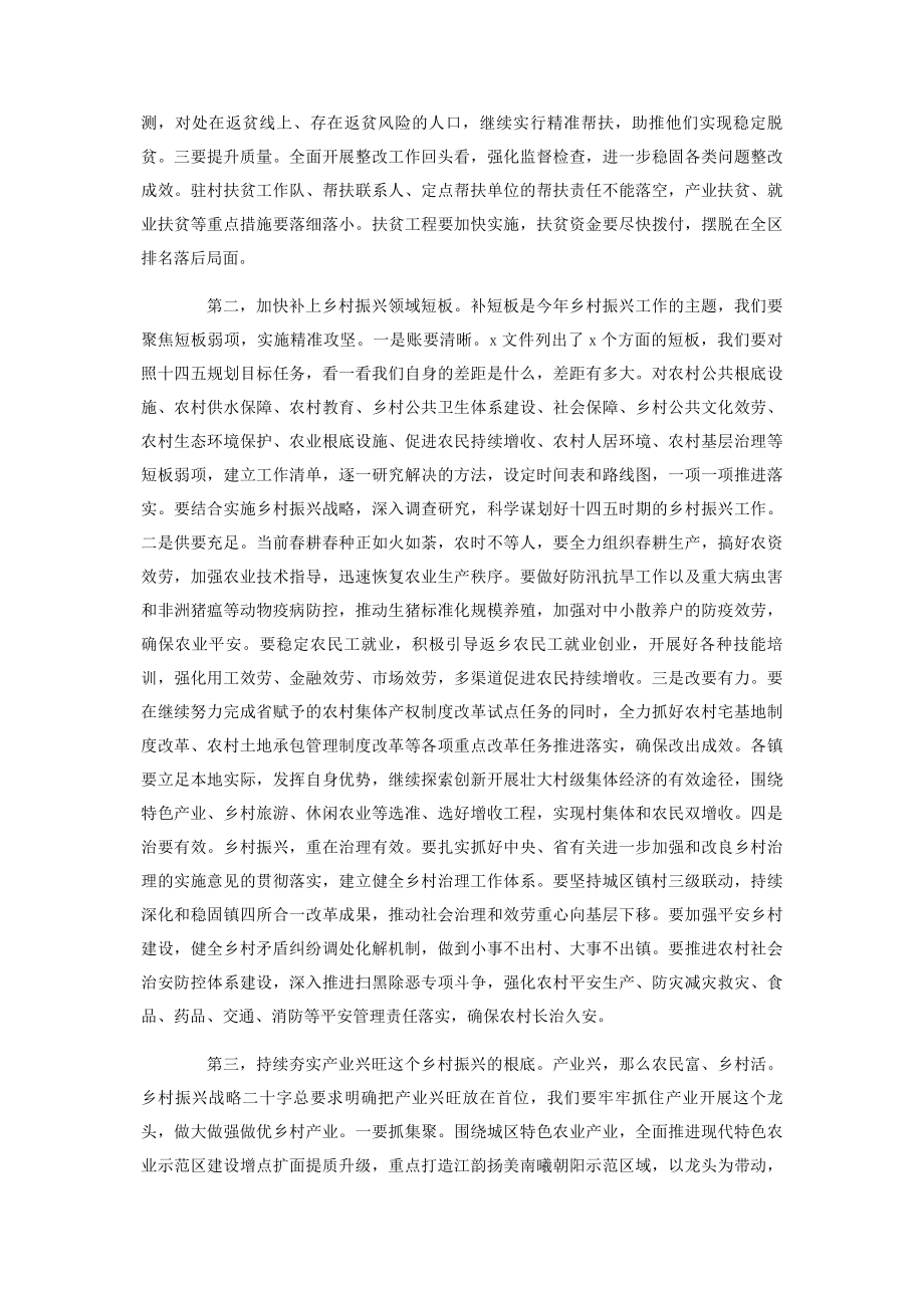 2023年在乡村振兴工作会上重要发言稿材料年度.docx_第3页