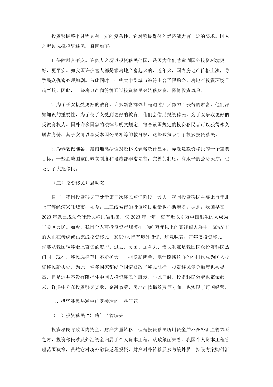 2023年关于投资移民热潮的深入思考.docx_第2页