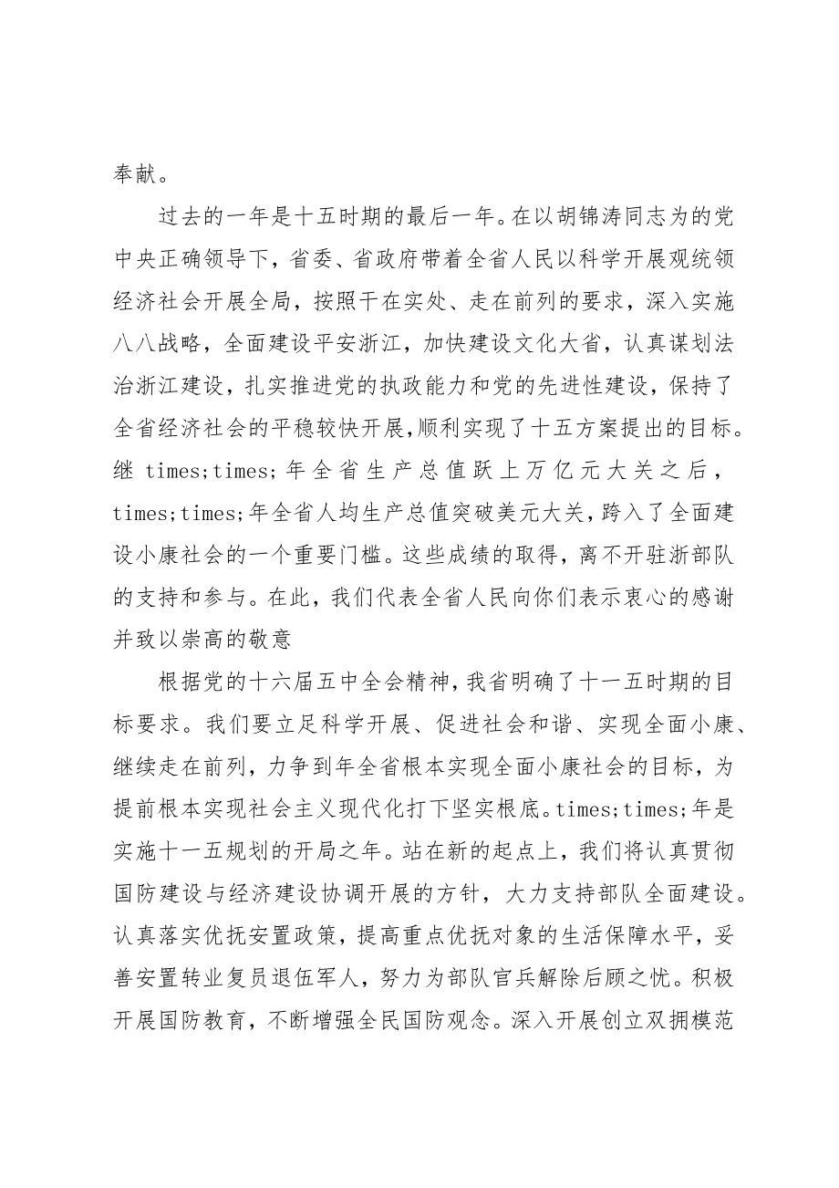 2023年春节慰问部队领导致辞稿新编.docx_第2页