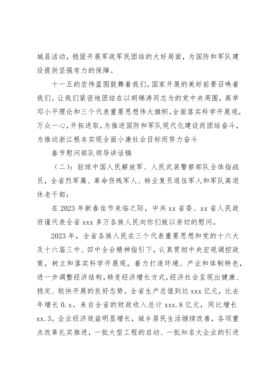 2023年春节慰问部队领导致辞稿新编.docx_第3页