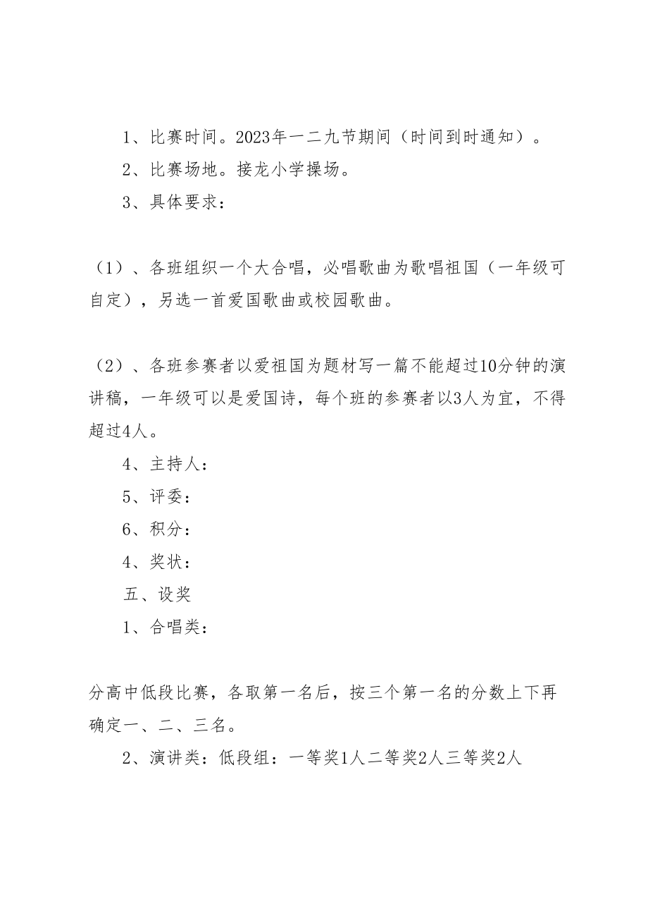 2023年小学一二九活动方案新编.doc_第2页