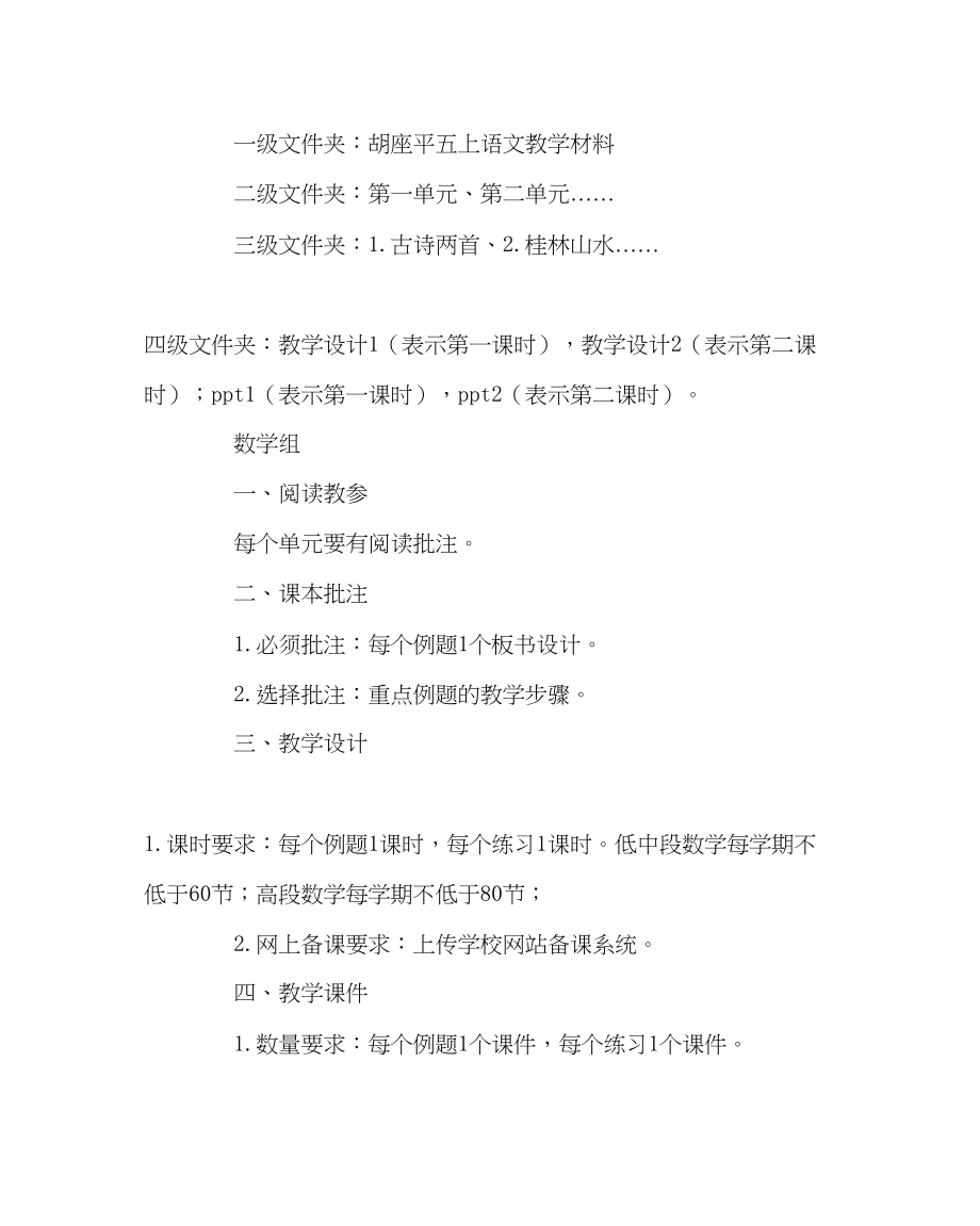 2023年教导处范文小学备课实施方案.docx_第2页