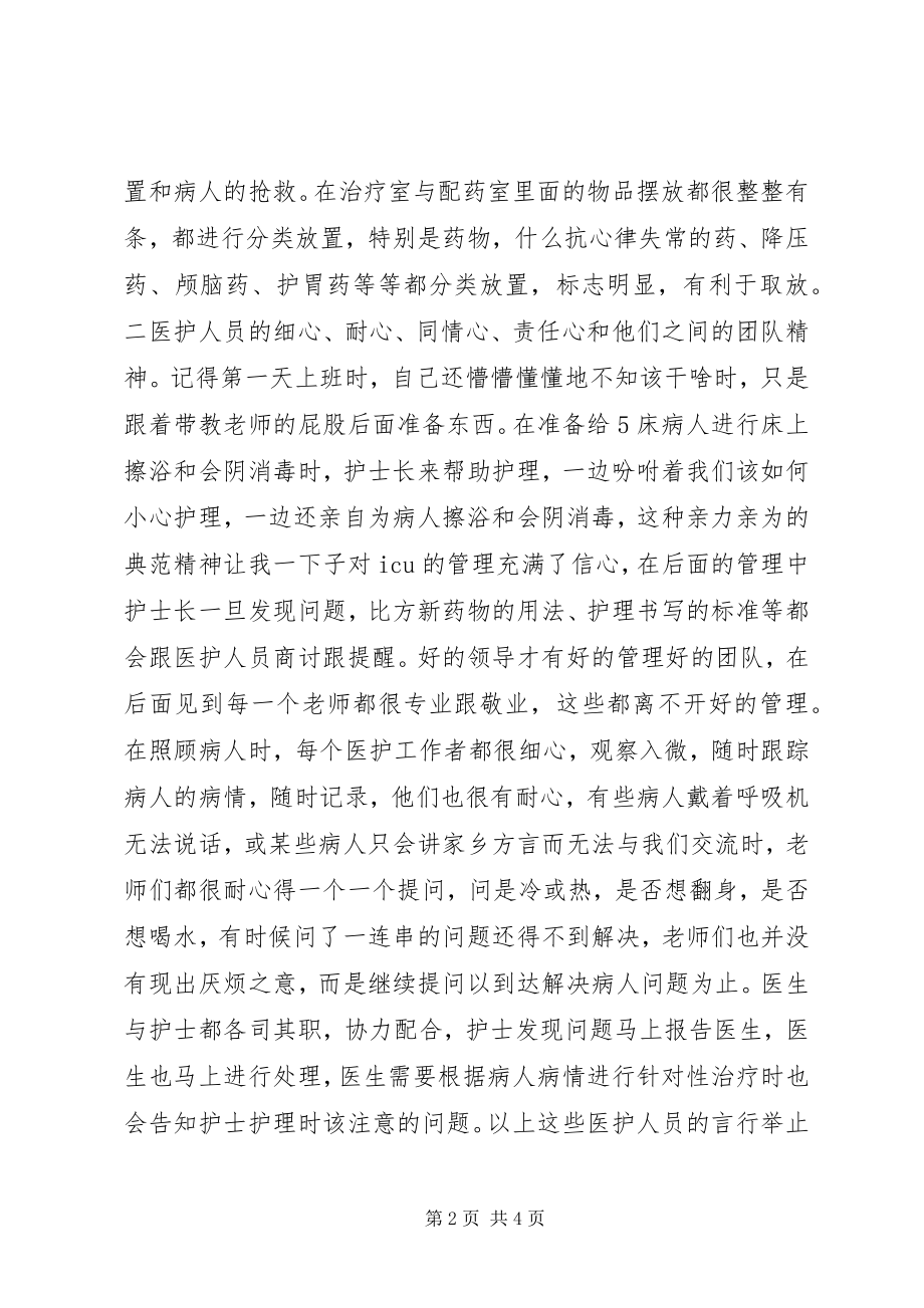 2023年以下是我在实习期间的一些总结以及心得体会.docx_第2页