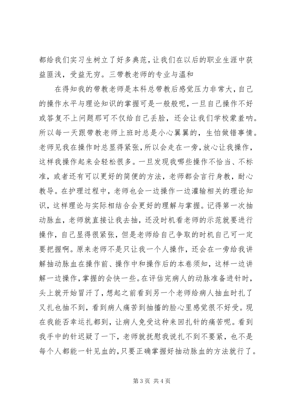 2023年以下是我在实习期间的一些总结以及心得体会.docx_第3页