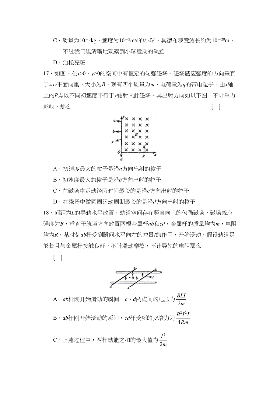 2023年度江西省临川下学期高三第二次月考理综物理高中物理.docx_第2页