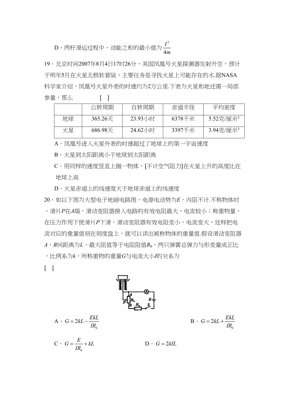 2023年度江西省临川下学期高三第二次月考理综物理高中物理.docx_第3页