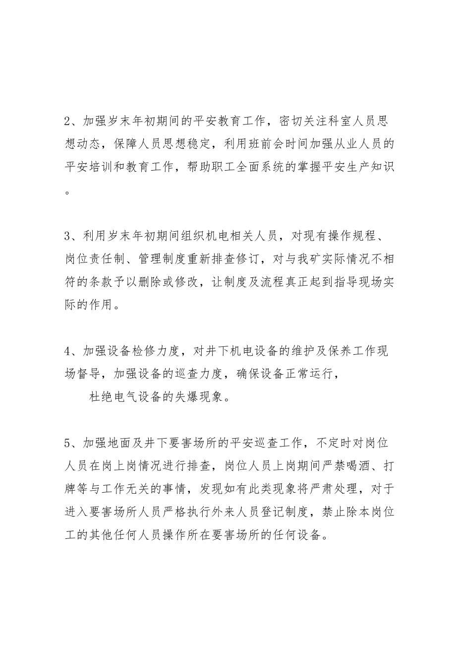 2023年设备安全运行保障方案 .doc_第2页