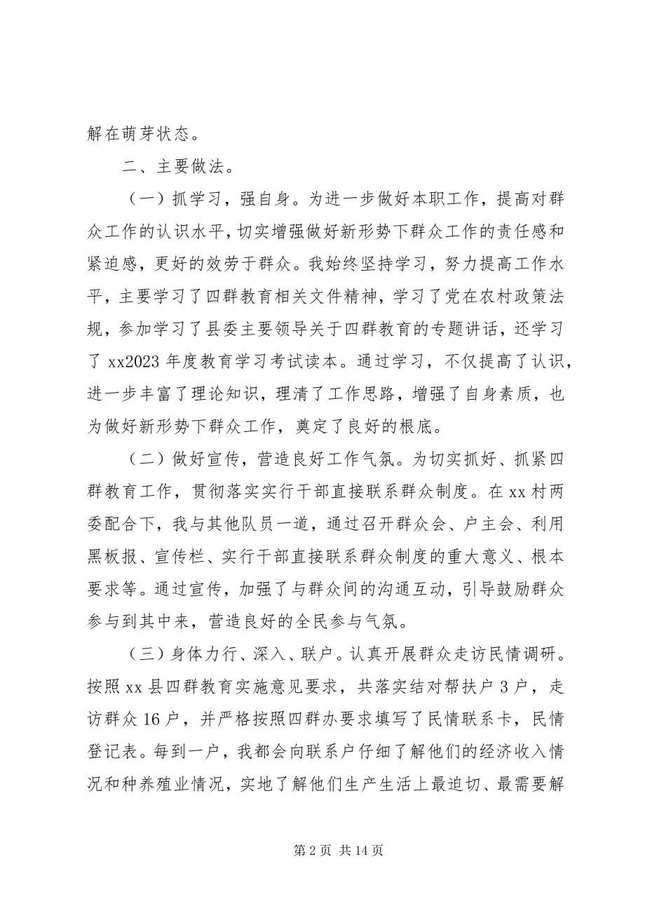 2023年对干部评议个人工作总结优选.docx_第2页