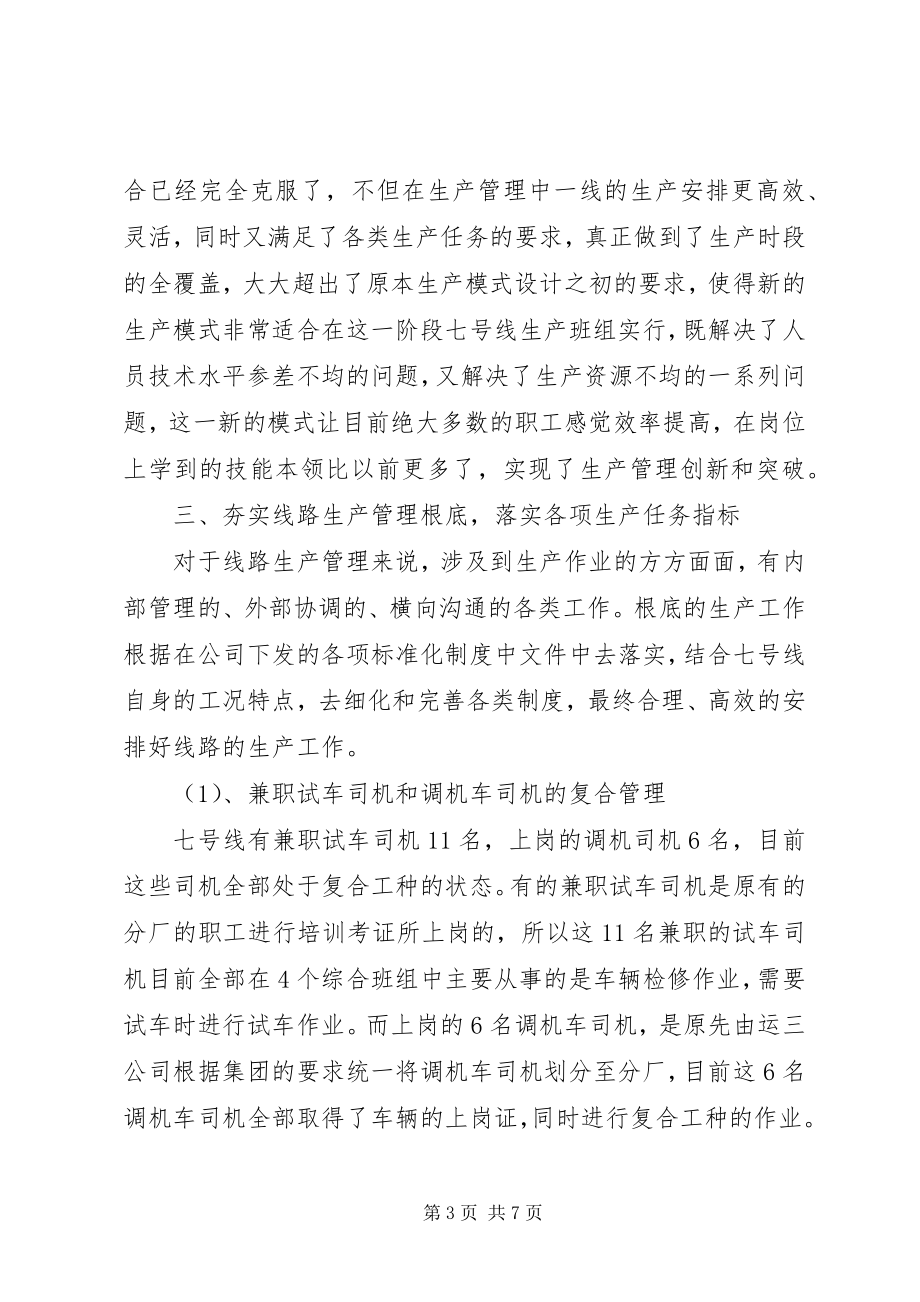 2023年列车车辆分公司领导工作述职.docx_第3页