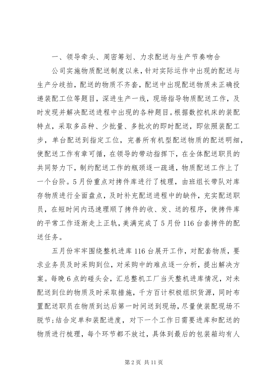 2023年终总结会上级领导致辞稿.docx_第2页