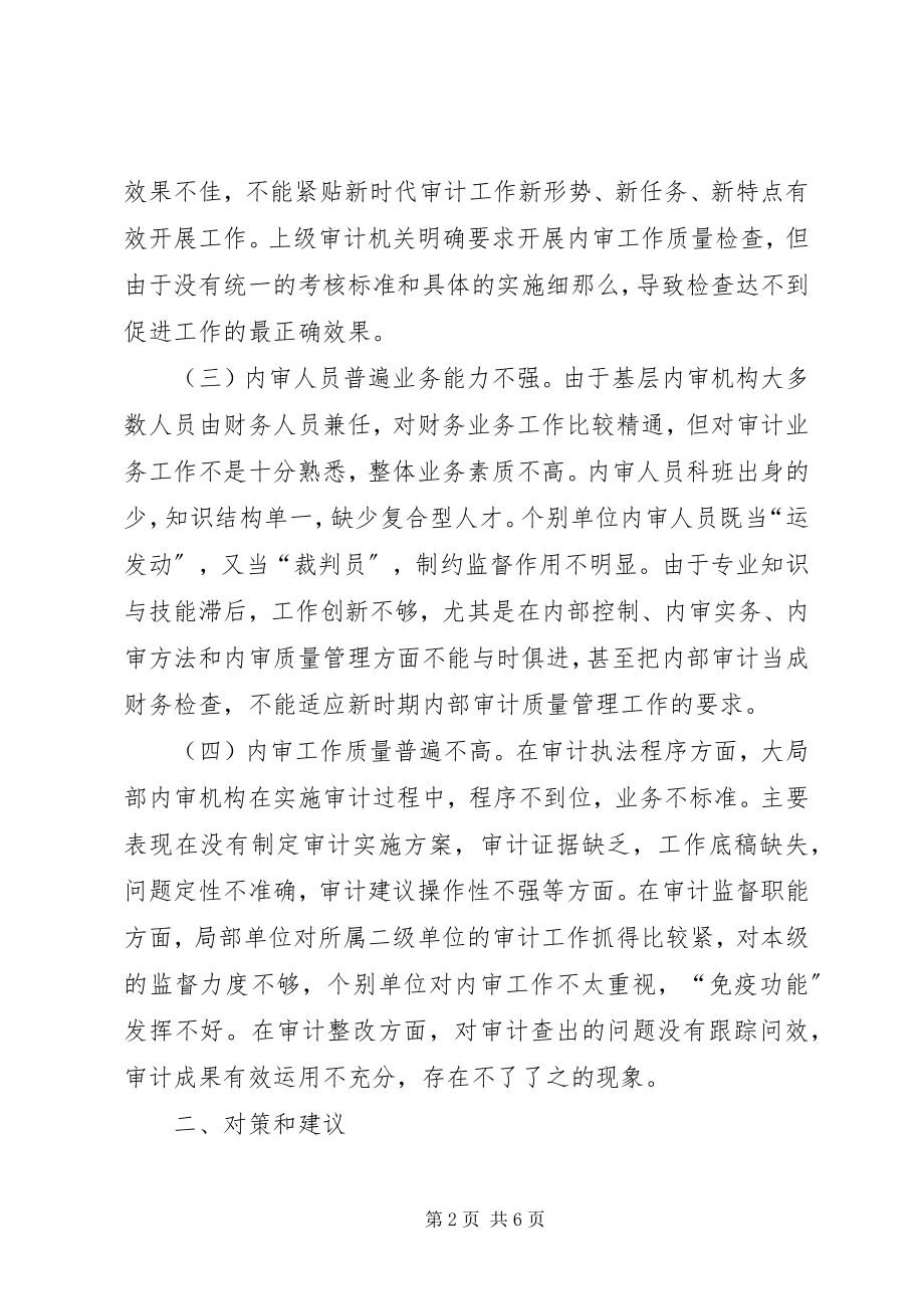 2023年行政事业单位内部审计存在的问题及对策.docx_第2页