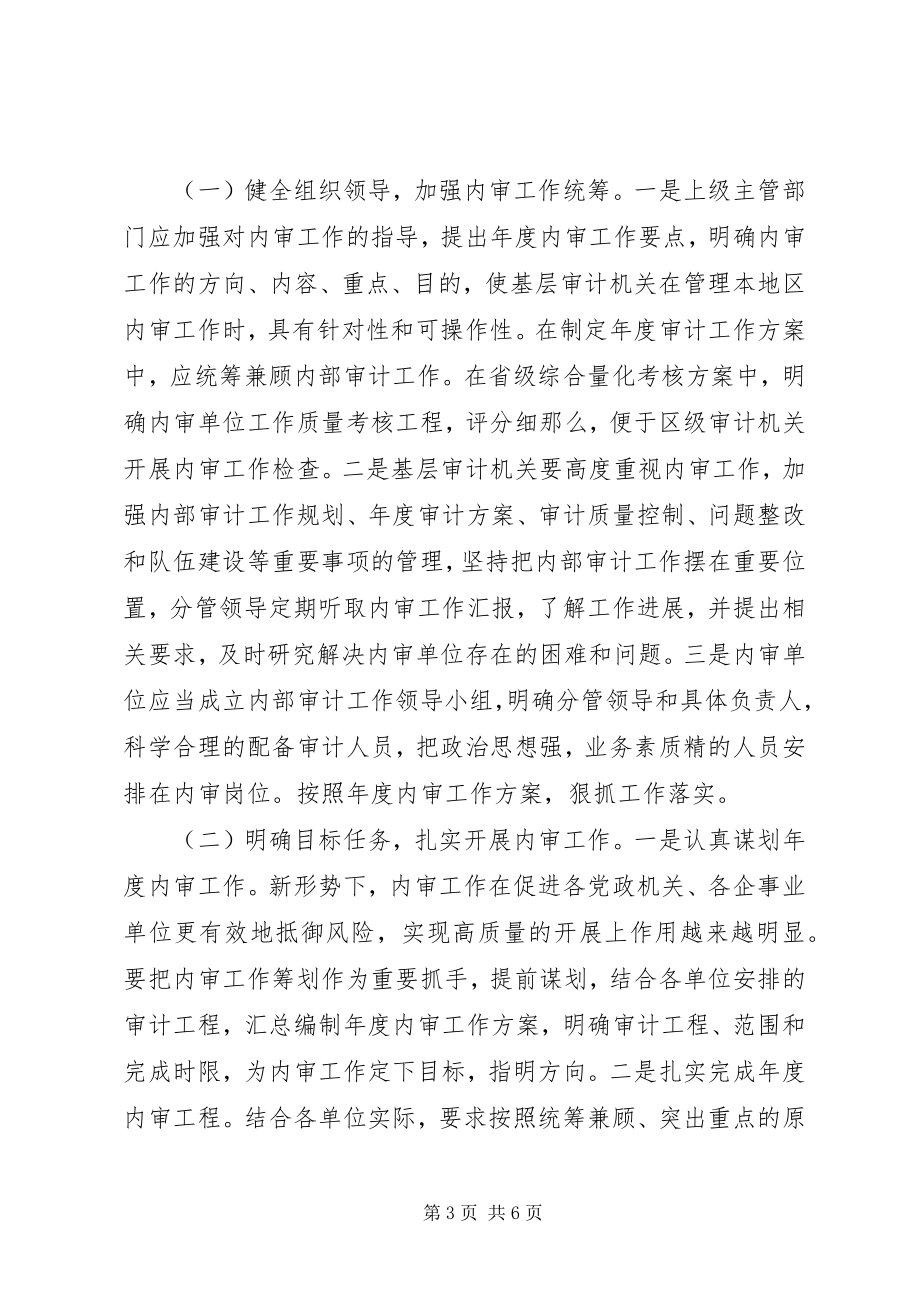 2023年行政事业单位内部审计存在的问题及对策.docx_第3页