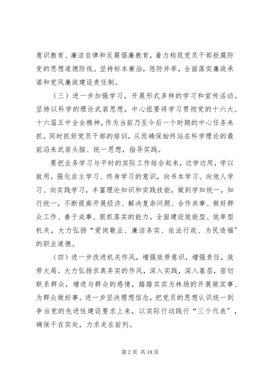 2023年林场党建工作计划.docx_第2页