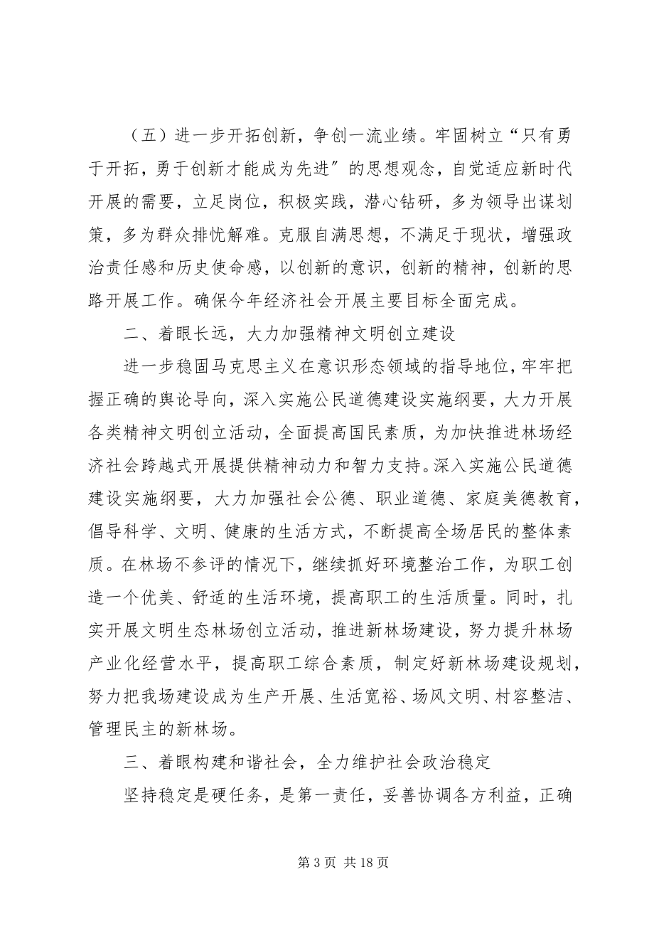 2023年林场党建工作计划.docx_第3页