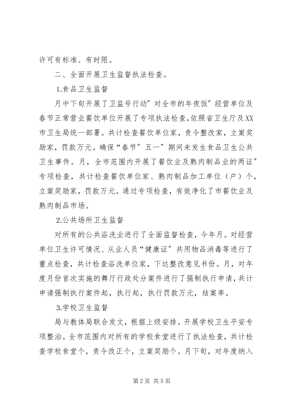 2023年卫生监督科工作要点小结.docx_第2页