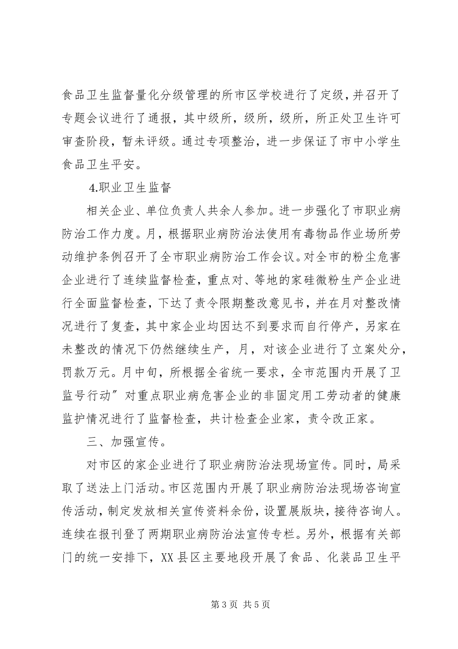 2023年卫生监督科工作要点小结.docx_第3页