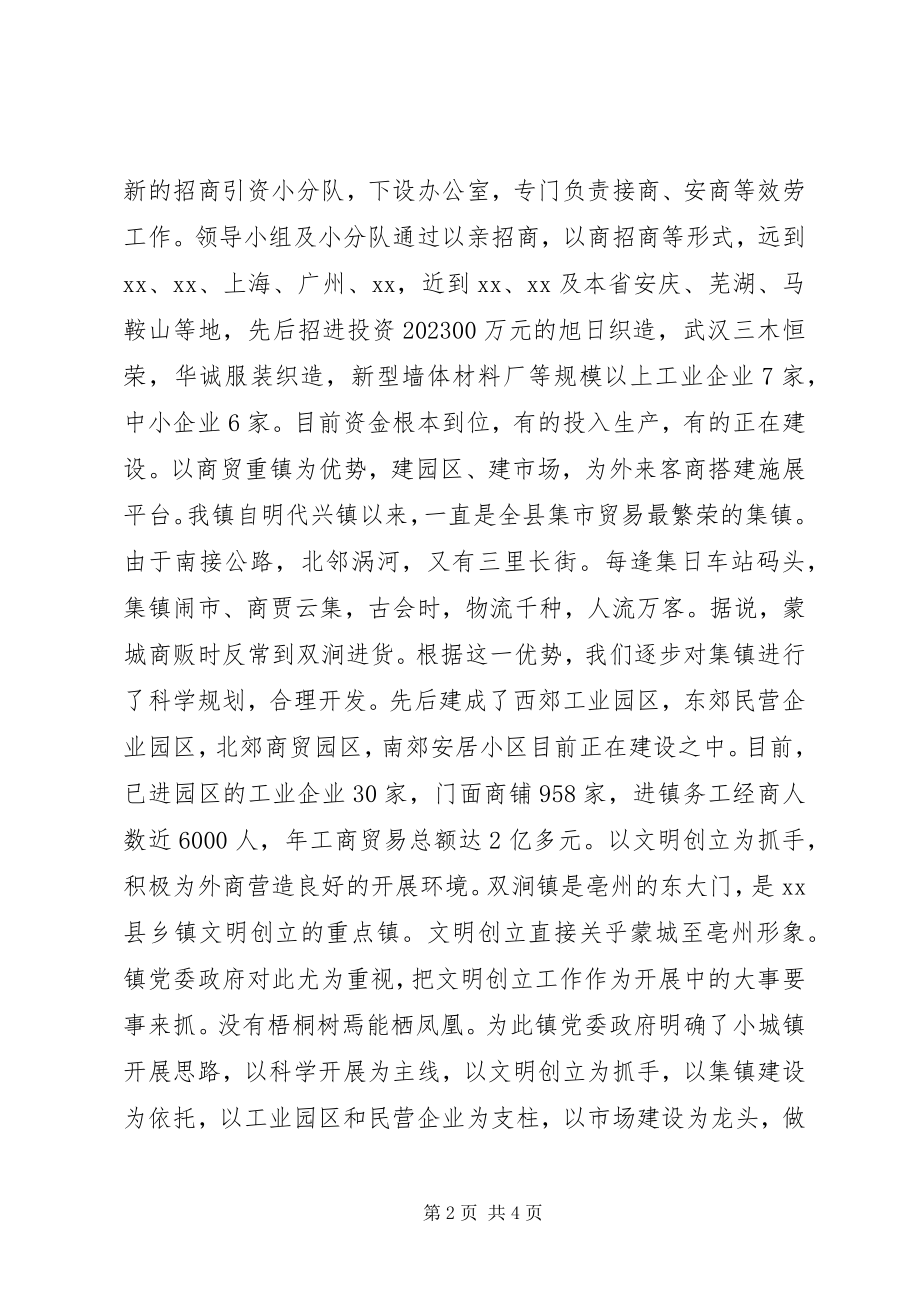 2023年政党委政府招商引资工作汇报.docx_第2页