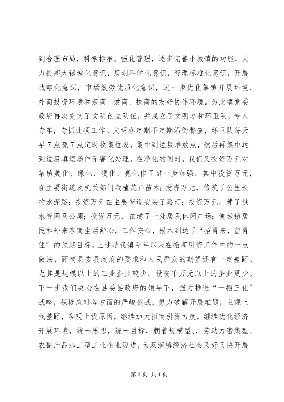 2023年政党委政府招商引资工作汇报.docx_第3页