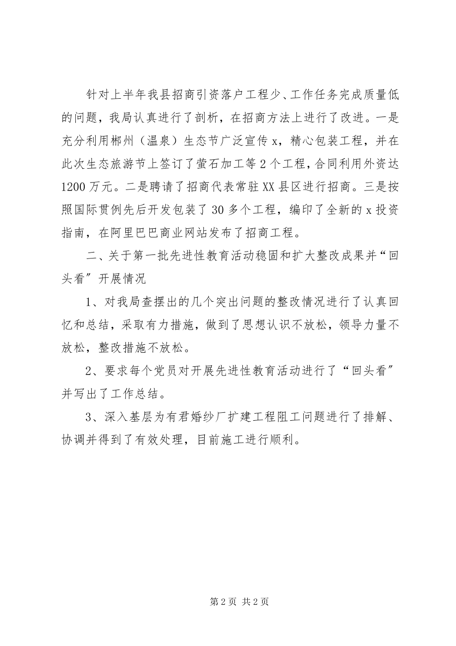 2023年县商务局督查汇报材料.docx_第2页