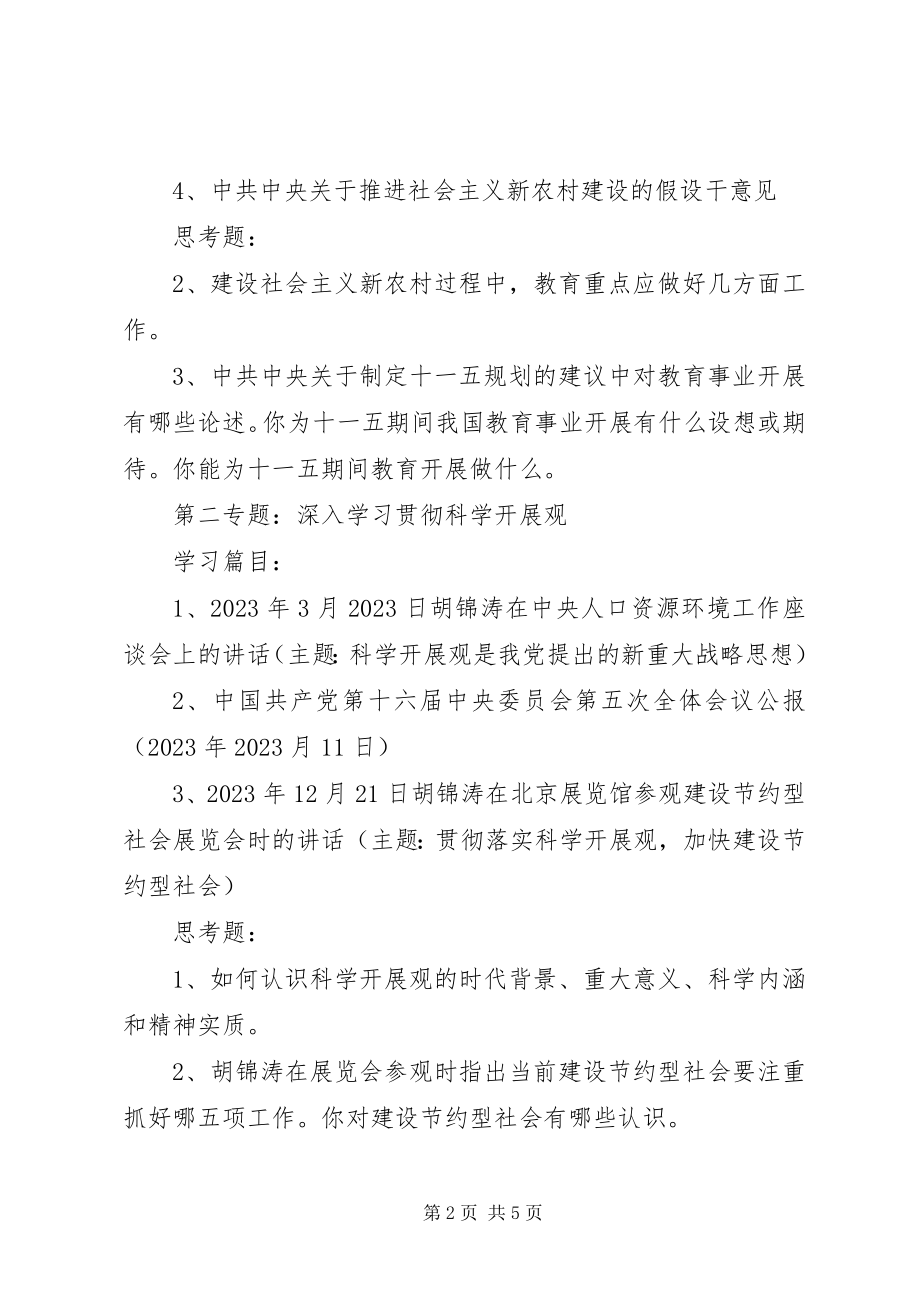 2023年市中小学教职工上半年政治理论学习安排.docx_第2页