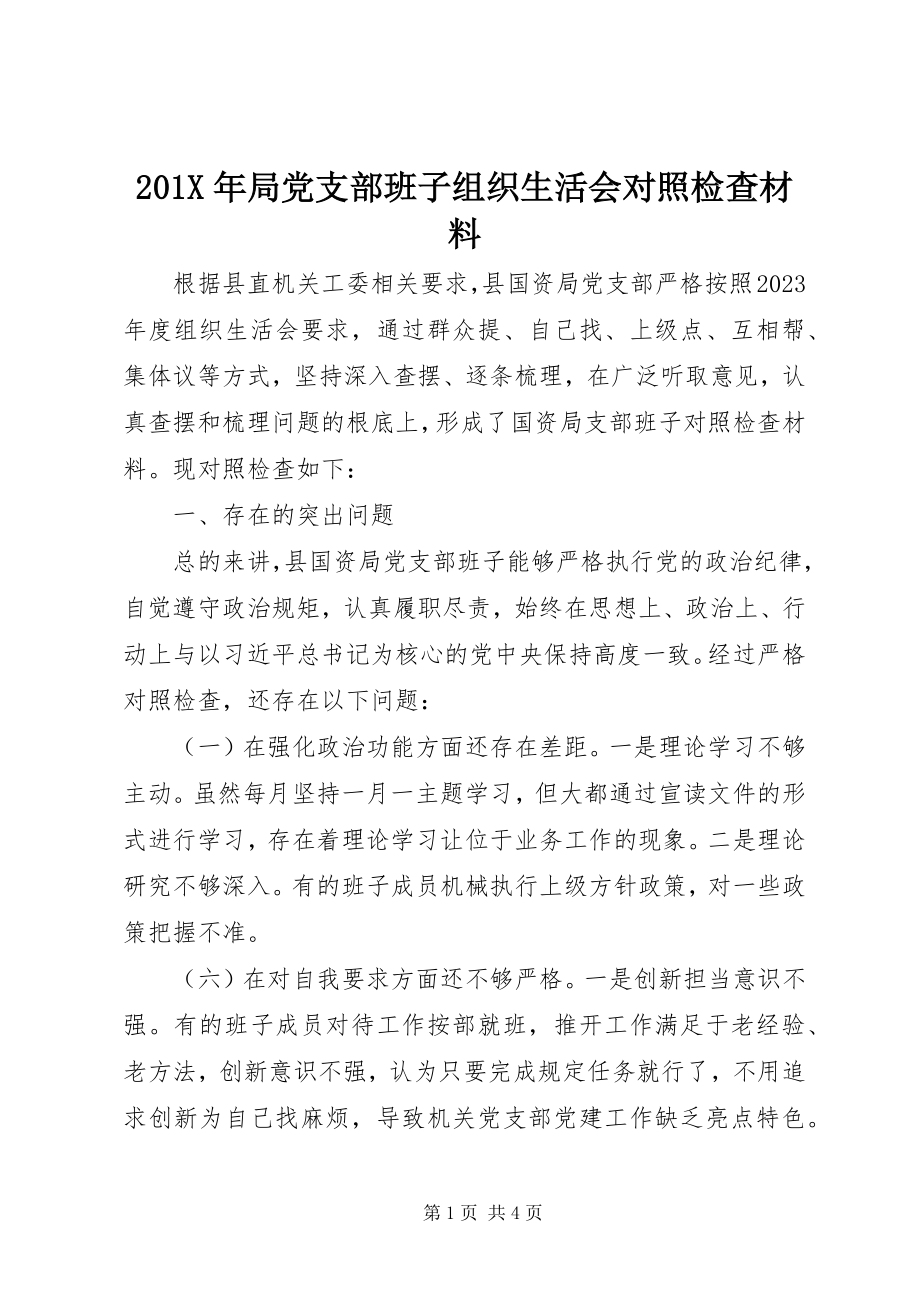 2023年局党支部班子组织生活会对照检查材料新编.docx_第1页