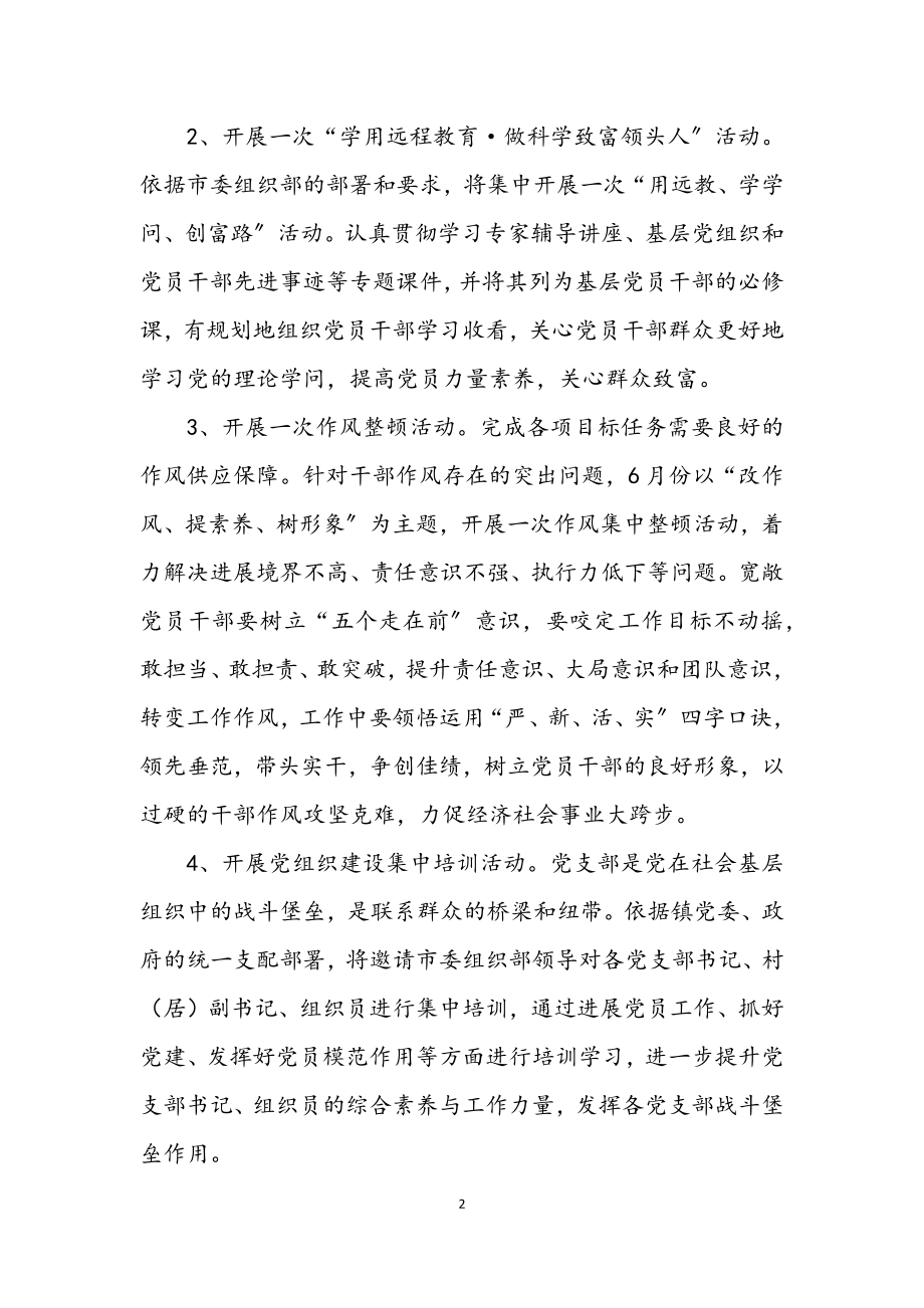 2023年镇委喜迎十九大实施方案.docx_第2页