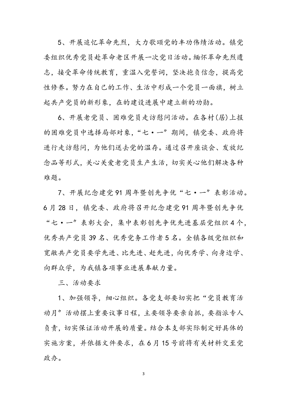 2023年镇委喜迎十九大实施方案.docx_第3页