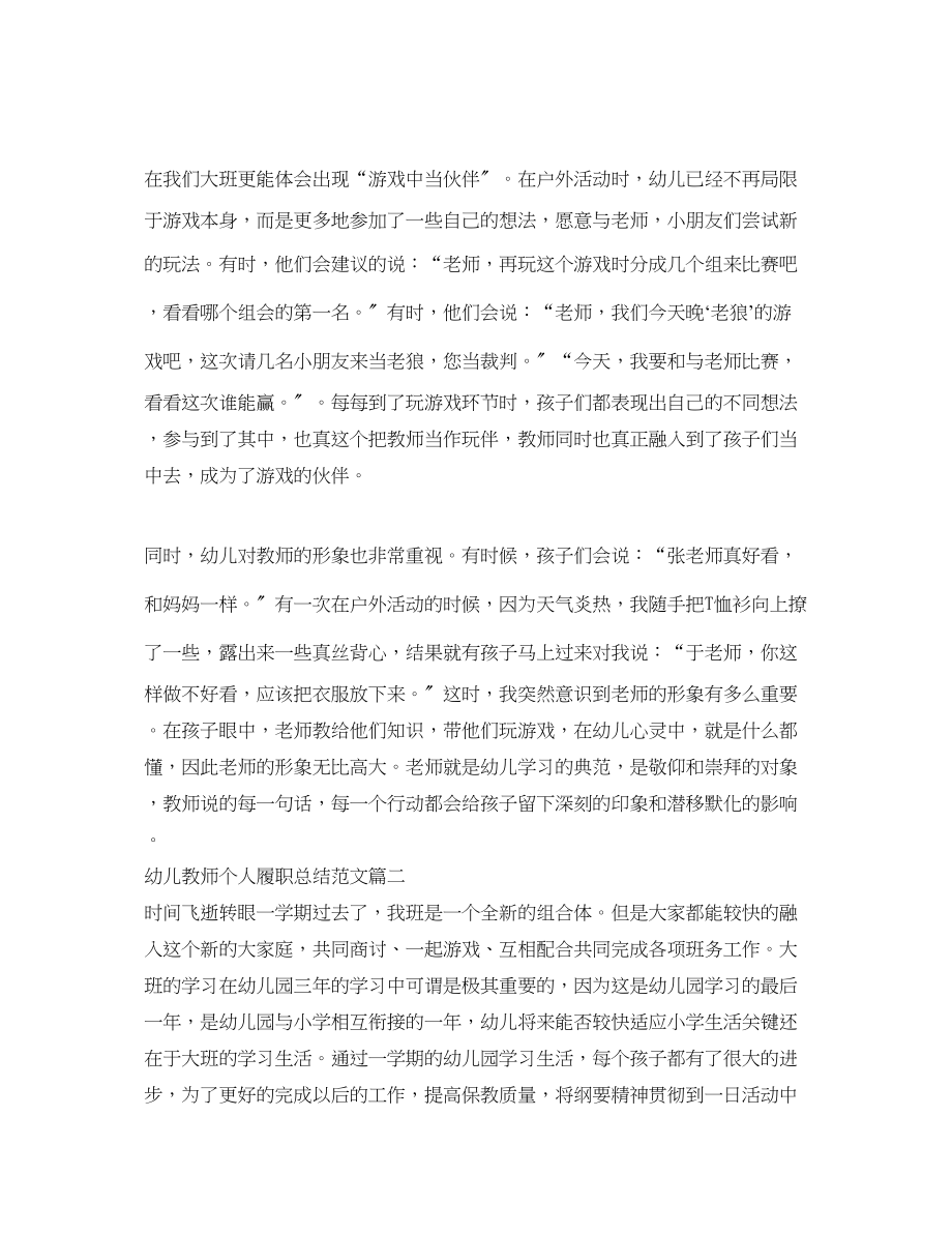 2023年幼儿教师个人履职总结.docx_第2页