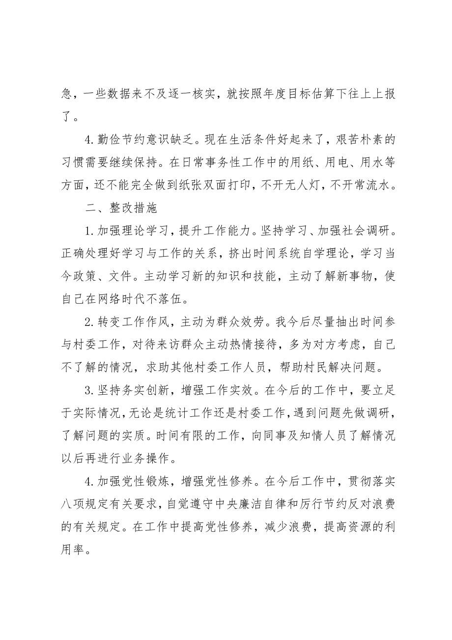 2023年村官群众路线个人对照材料新编.docx_第2页