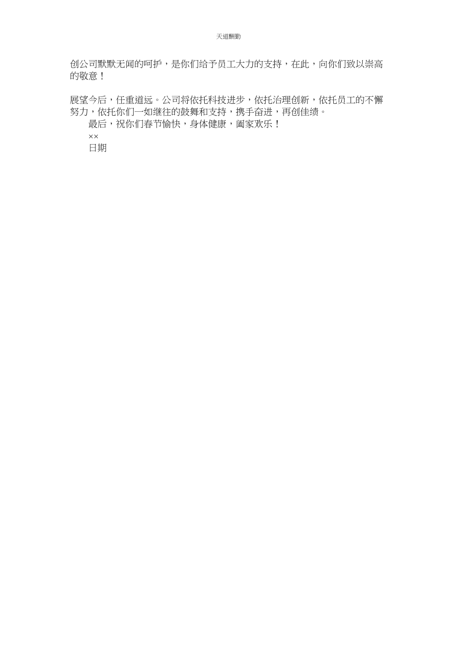 2023年新公司慰问信.docx_第2页