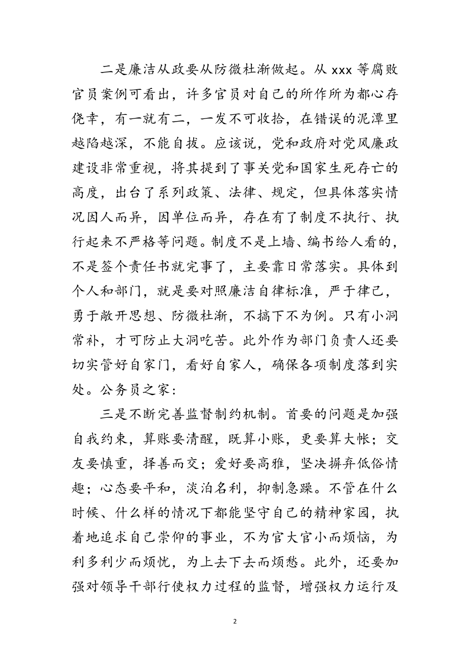 2023年廉洁从政学习交流材料范文.doc_第2页