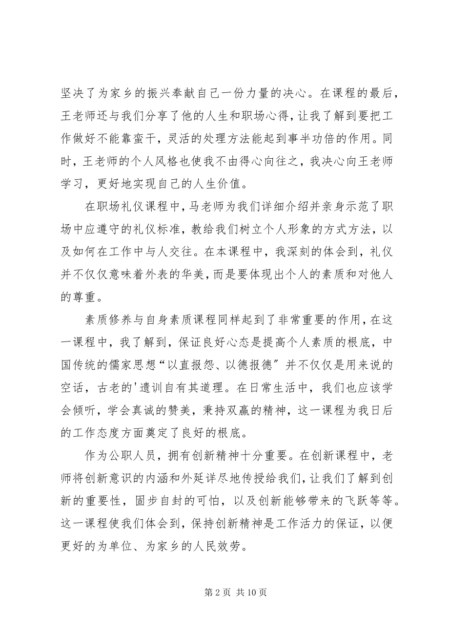 2023年岗前培训心得体会篇.docx_第2页