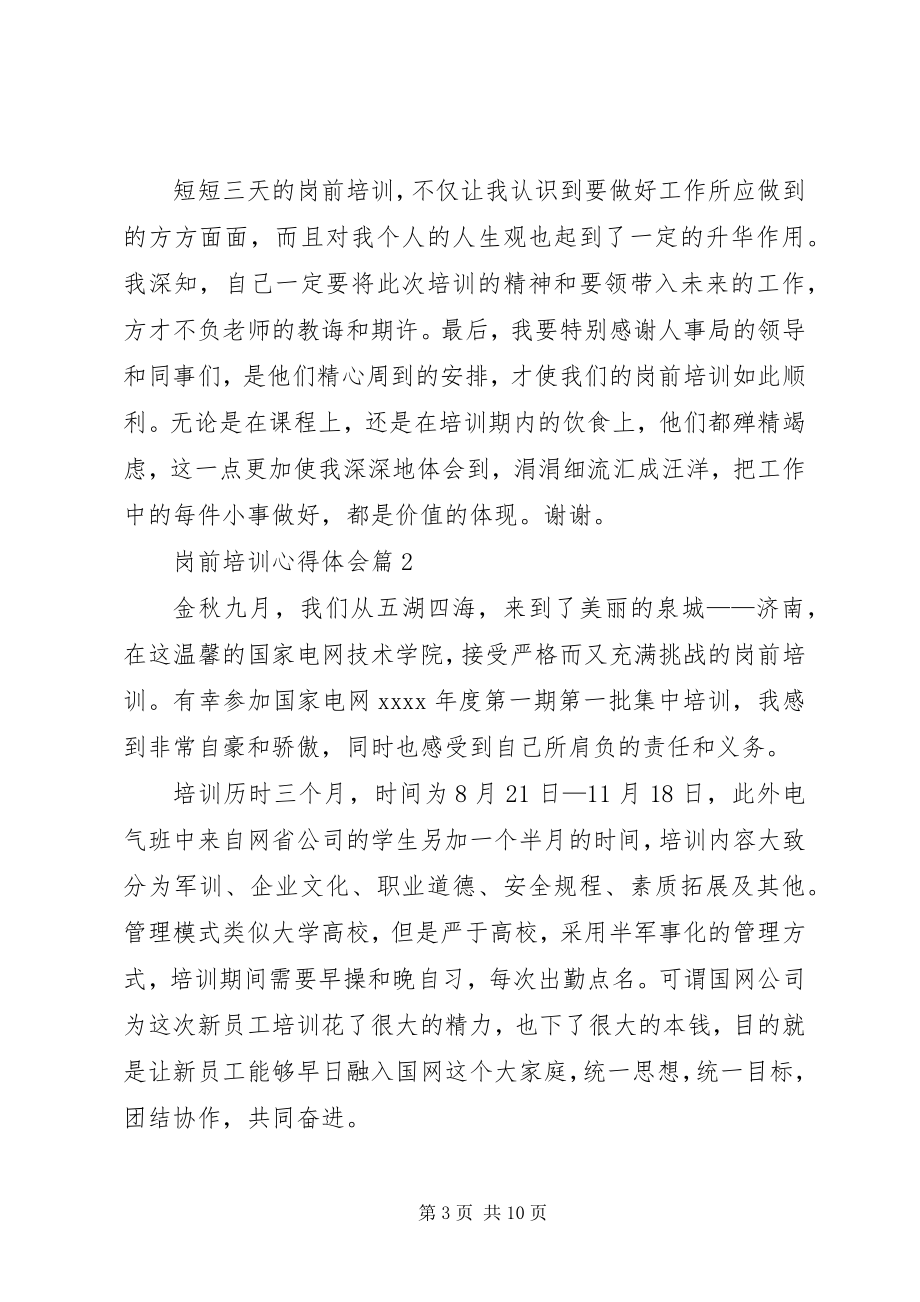 2023年岗前培训心得体会篇.docx_第3页