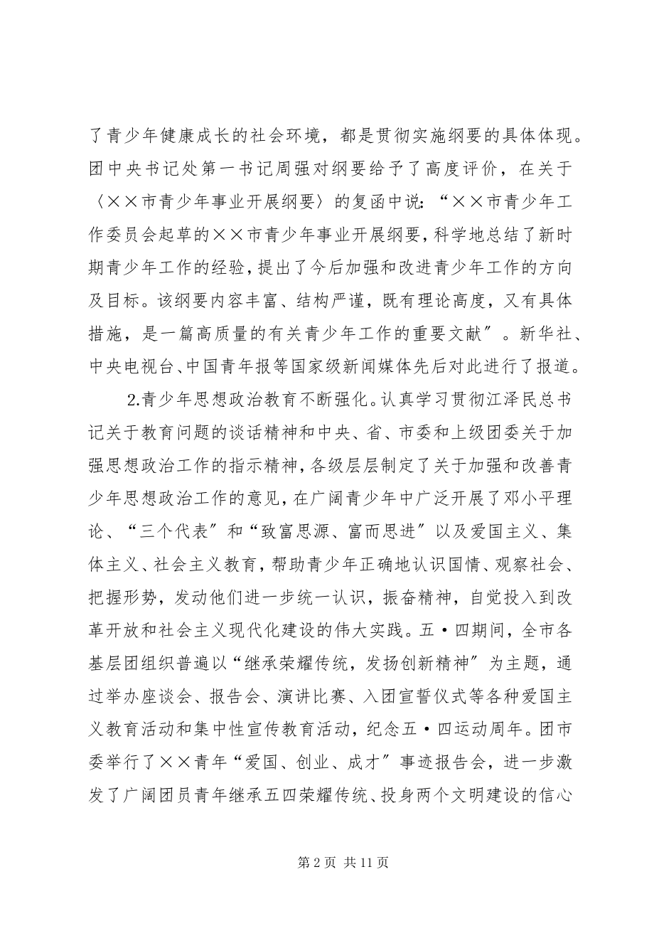 2023年上半年全市工作总结.docx_第2页