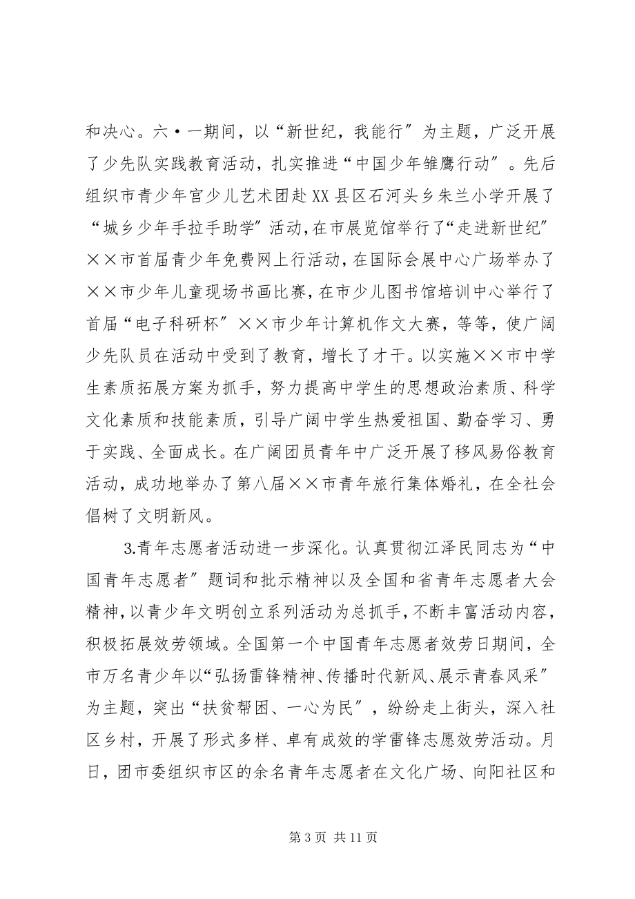 2023年上半年全市工作总结.docx_第3页