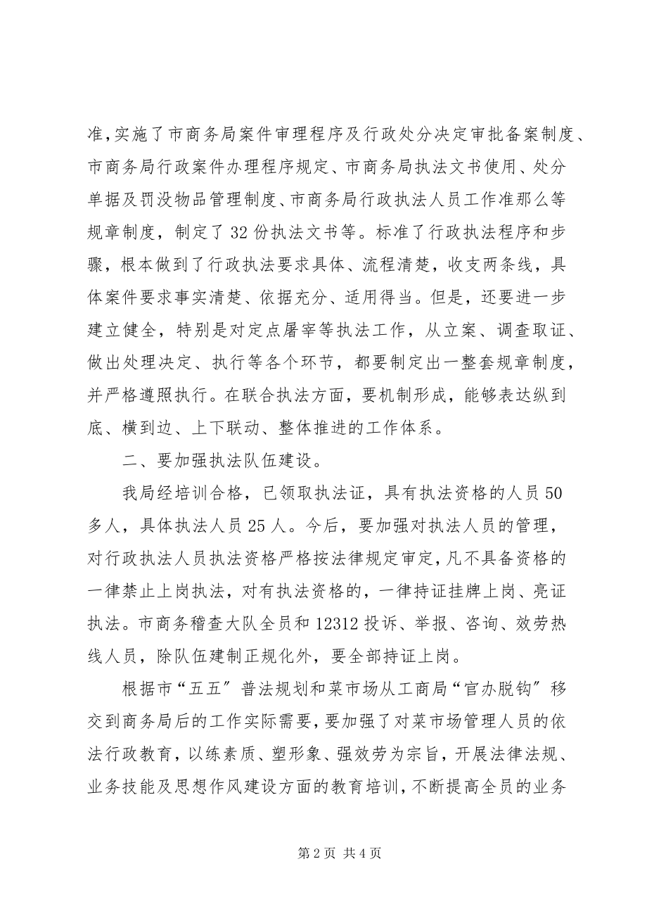 2023年商务局长在依法行政专题会致辞.docx_第2页