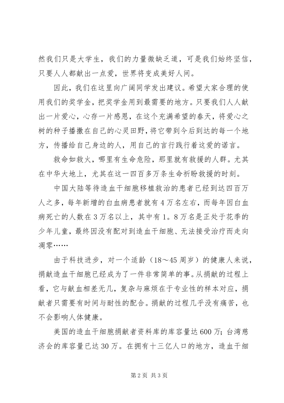 2023年爱心募捐倡议书精选2新编.docx_第2页