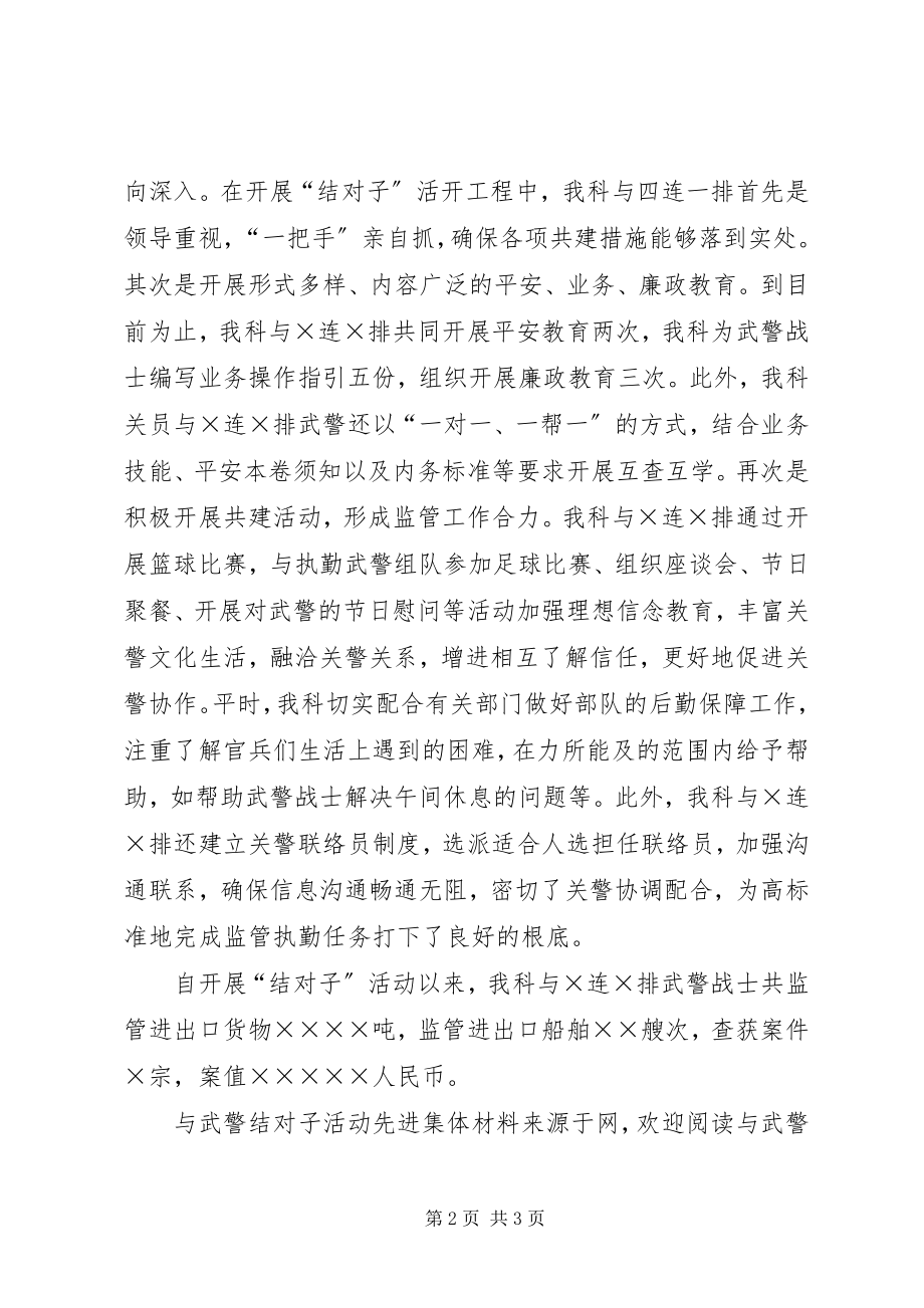 2023年与武警结对子活动先进集体材料.docx_第2页