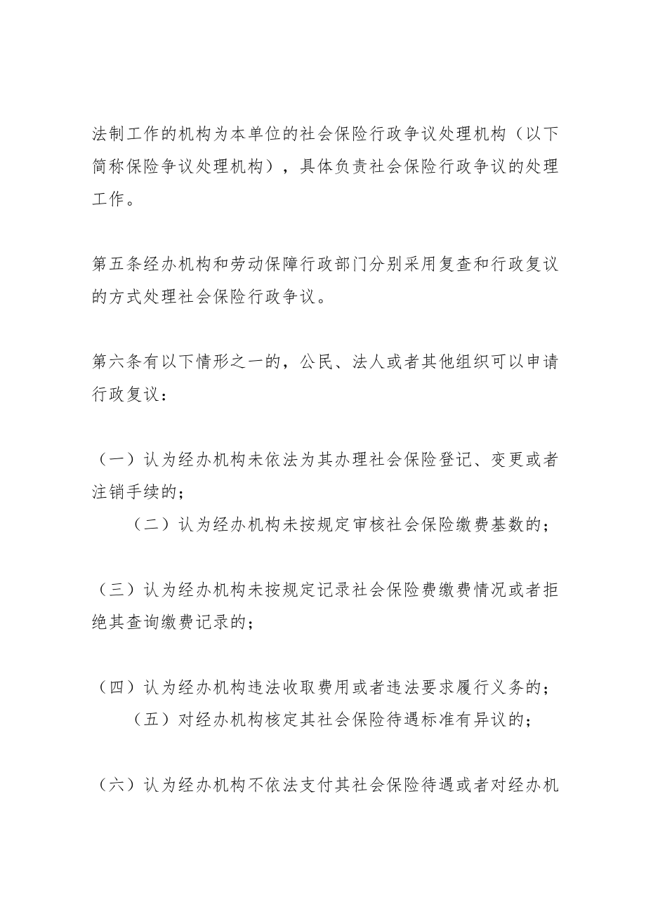 2023年保险争议处理方案.doc_第2页