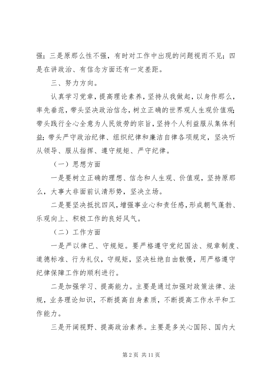 2023年两学一做研讨讲话稿四篇.docx_第2页